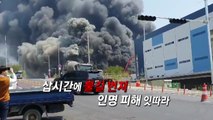 [영상] 이천 물류창고 화재...사상자 속출 / YTN