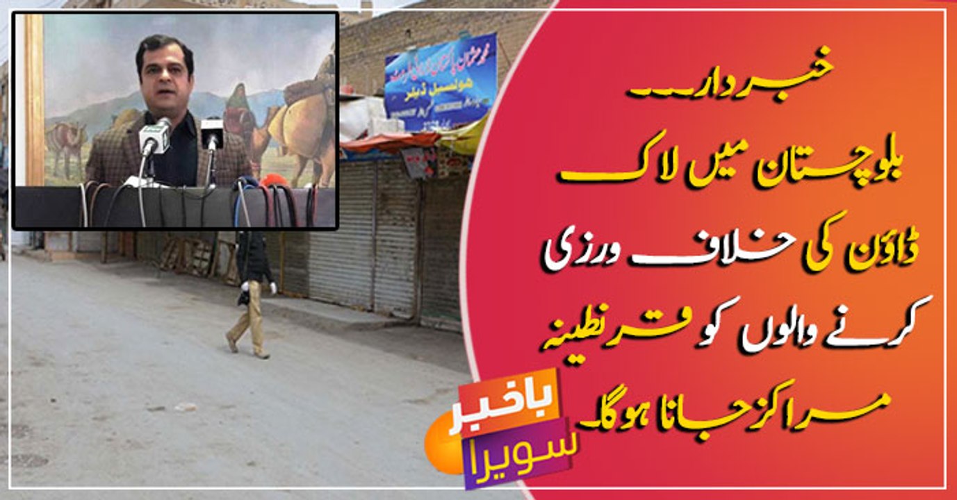 Balochistan to quarantine lockdown violators