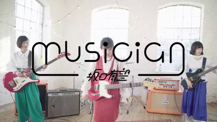 坂口有望 (Sakaguchi Ami) Musician