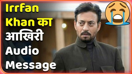 Irrfan Khan Last Message, Irrfan Khan Last Video, Irrfan Khan Last Words, Irrfan Khan Last Moments