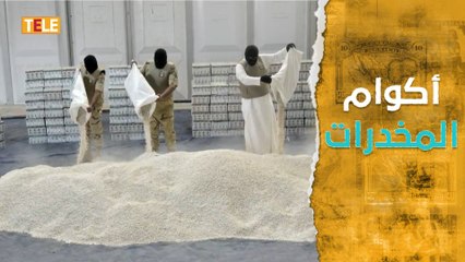 شحنة مخدرات ضخمة تدخل إلى الأراضي السعودية بعلب "المتة" السورية