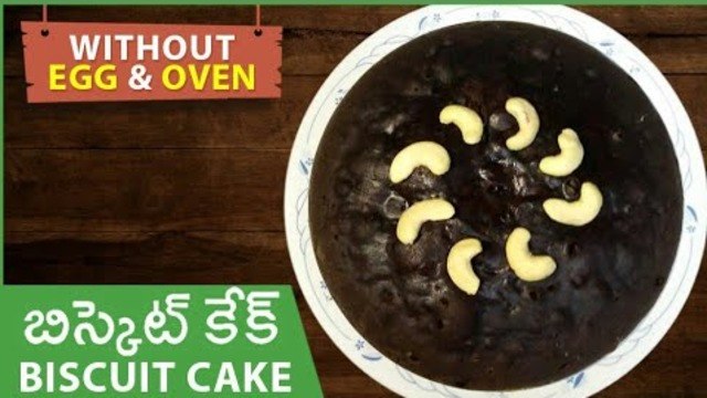 Biscuit Cake Recipe In Telugu | Only 3 Ingredients Cake Recipe In Lock -down | బిస్కెట్ కేక్ తయారీ