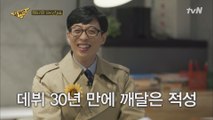 인싸들 유행 MBTI☆ 데뷔 30년 만에 찾은 큰 자기 적성??