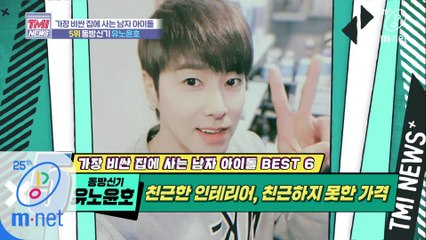 [39회] 친숙한 인테리어에 그렇지 못한 가격 '동방신기 유노윤호'