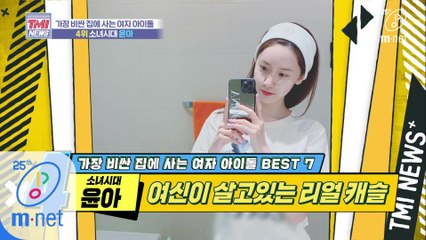 [39회] 리얼 캐슬에 거주 중인 윤프로디테님 '소녀시대 윤아'