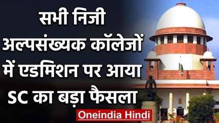 NEET पर SC का बड़ा फैसला, Private minority colleges में भी NEET के जरिए Admission | वनइंडिया हिंदी