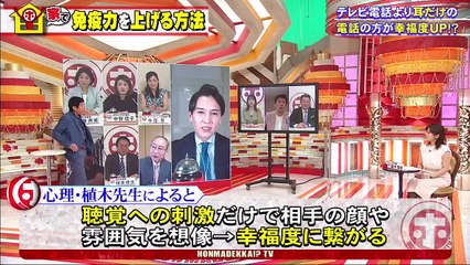 ホンマでっか！？TV  2020年4月29日 家で免疫力を上げる方法　評論家軍団が総力結集！
