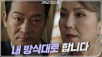 "내 방식대로 합니다" 이휘향X안재모 앞에 이빨 드러낸 조성하