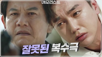 ♨?잘못된 복수극♨? 이성 잃은 천기수 총에 맞은 유승호