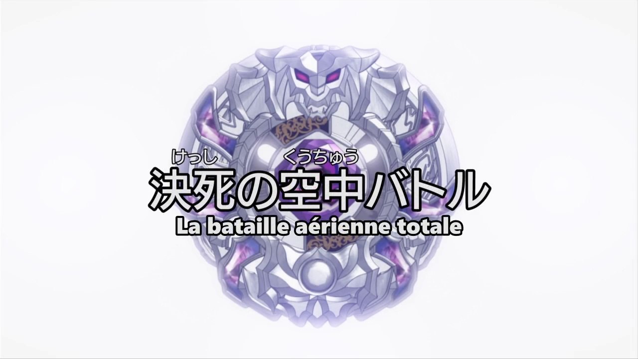 Metal Fight Beyblade Zero-G Ep.182 la bataille aérienne totale VOSTFR
