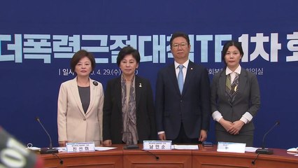 '오거돈 여파' 민주당, 성인지 감수성 긴급교육 / YTN