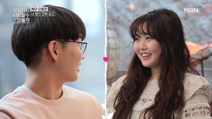 ※설렘주의※ 친구였던 그 남자의 반전, 새 사랑 시작?