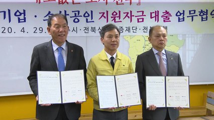 '해고 없는 전주' 500억 규모 특별지원금 재원 마련 협약 / YTN