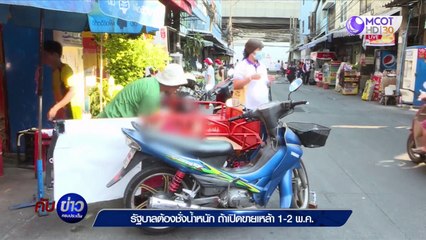 คับข่าวครบประเด็น วันพุธที่ 29 เมษายน 2563
