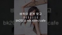 온라인,바둑이,홀덤,사이트,맞고,게임,주소,고스톱,포커 nc2020.ｗiｘ.ＣOＭ/blog 포커잘치는법,포카잘치는법,섯다잘치는법,고스톱잘치는법,고스돕잘치는법,텍사스홀덤잘치는법,