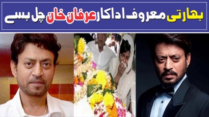 Irrfan Khan, One Of India's Best Crossover Actors, Dies At 53 || Bollywood