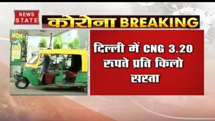 कोरोना के बीच राहत देने वाली खबर,  CNG और PNG के दामों में भारी कटौती