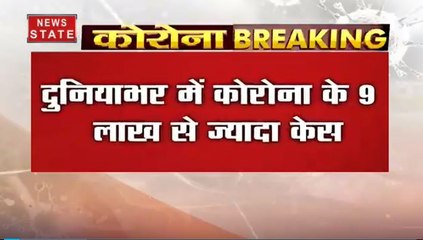 दुनियाभर में कोरोना के 9 लाख से ज्यादा मामले, 47 हजार से ज्यादा मौते