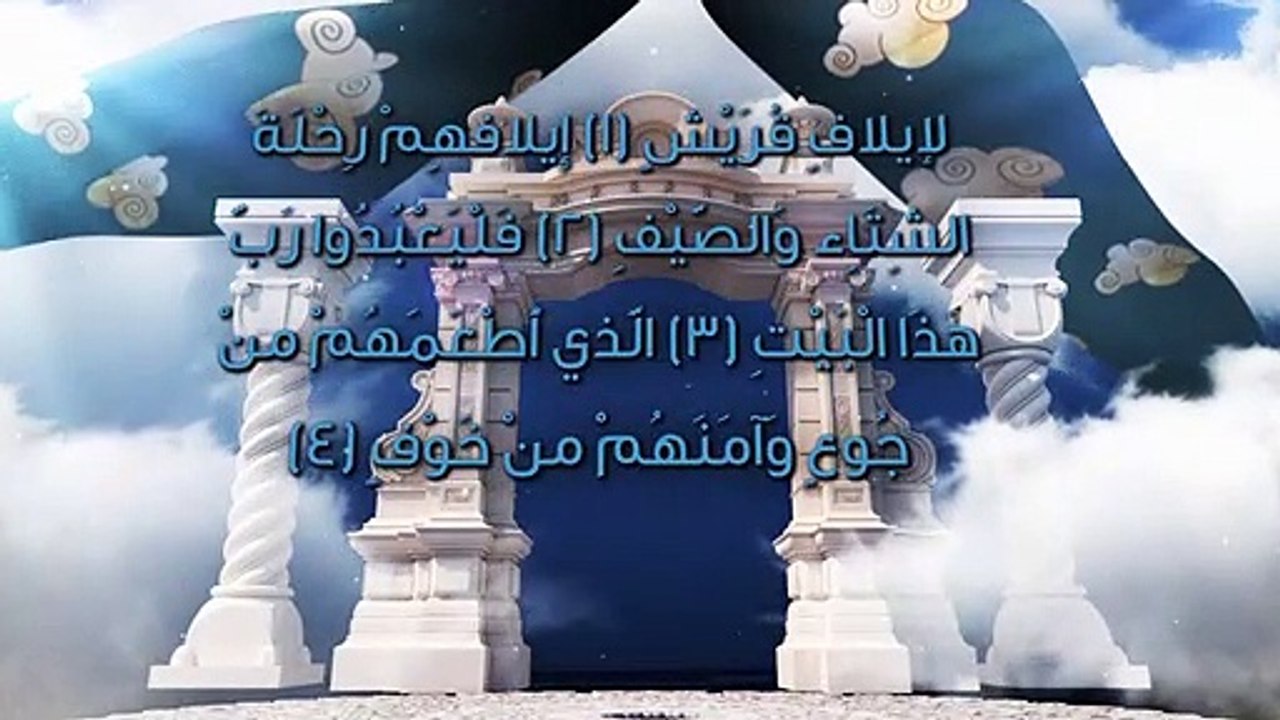Sūrat Quraysh