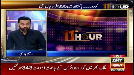11th Hour | Waseem Badami | ARYNews | 29th APRIL 2020