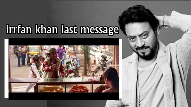 इरफान खान का आखिरी सन्देश | Irrfan Khan last Audio Clip for Fans
