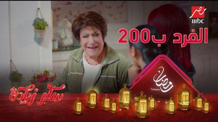 السفرة جاهزة والراس ب200 جنيه  #سكر_زيادة
