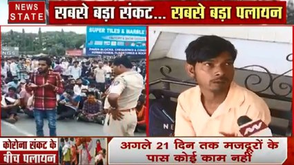 Corona virus : वाराणसी से बिहार जाने के लिए बस स्टैंड पर जमा हुई भीड़