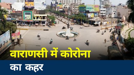Uttar Pradesh: वाराणसी में अब तक 191 लोगों को किया गया होन क्वॉरंटीन