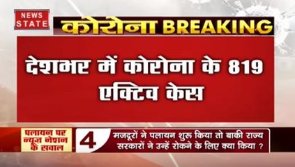 Corona Virus: देश में कोरोना के 819 एक्टिव केस, अबतक 19 लोगों की मौत