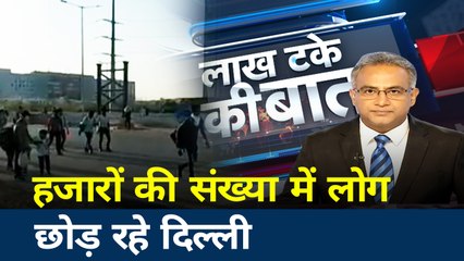 काम नही, खाना नहीं, घर नही, पैदल ही वापस लौट रहे मजदूर