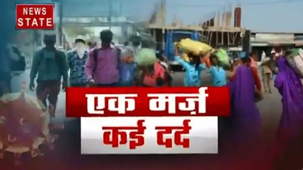 Khabar Vishesh: लॉकडाउन के चलते पैदल पलायन करने पर मजबूर हुए मजदूर