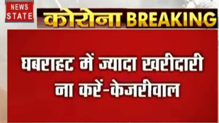 Corona virus : दिल्ली में घर घर राशन पहुंचाएंगे - केजरीवाल