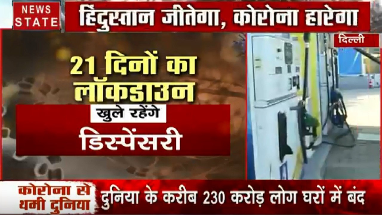 Corona virus : 21 दिन का लॉक डाउन, खुली रहेंगी...