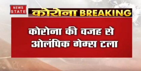 Corona ने ओलपिंक पर भी लगाया 'ब्रेक', एक साल के लिए टला खेलों का महाकुंभ