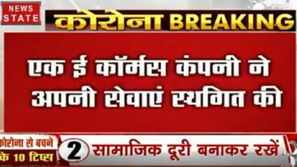 Corona virus : ई कॉमर्स कंपनी ने अपनी सेवाएं की स्थगित