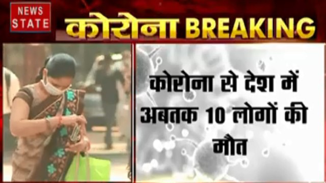 Corona virus : देश में कोरोना से अबतक 10 लोगों की मौत, मुंबई ने बुजुर्ग ने तोड़ा दम