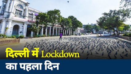 Corona virus : LockDown पर भी अपनी और दूसरों की जिंदगी से खेलते नजर आए लोग