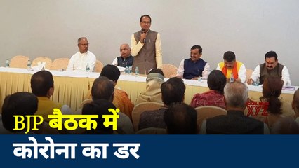 Madhya Pradesh: कोरोना वायरस की वजह से टली बीजेपी विधायक दल की बैठक