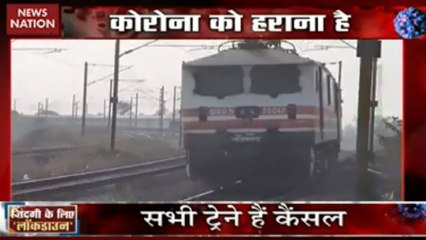 देश के कई राज्यों में लॉकडाउन, 23 से 31 मार्च तक सभी ट्रेनें कैंसल