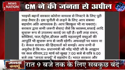 जनता कर्फ्यू को लेकर मुख्यमंत्री त्रिवेंद्र सिंह रावत ने जनता से सहयोग की मांग की