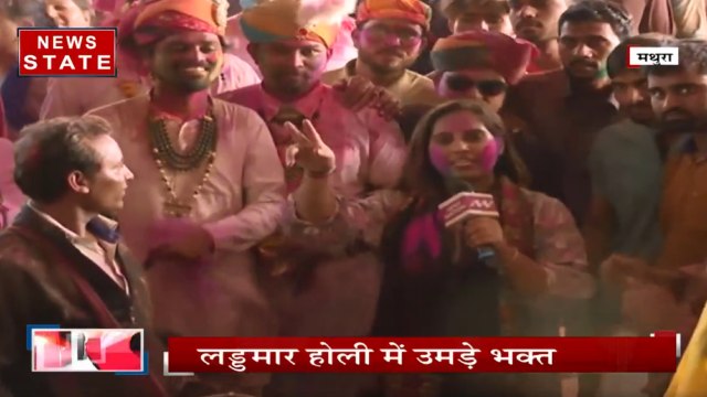 बरसाना में शुरु हुआ रंगो का त्योहार, बरसाना के श्रीजी मंदिर में मनाई गई लट्ठमार होली