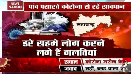 महाराष्ट्र में तेजी से पैर पसार रहा है कोरोना, डरे-सहमे लोग अफवाह में कर रहे हैं ये काम