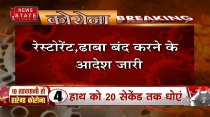मध्य प्रदेश: कोरोना को लेकर बड़ा आदेश, ढाबा और रेस्टोरेंट होंगे बंद