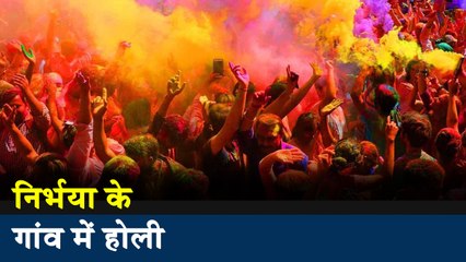 Nirbhaya Justice: निर्भया के दादा ने गांव में मनाई होली