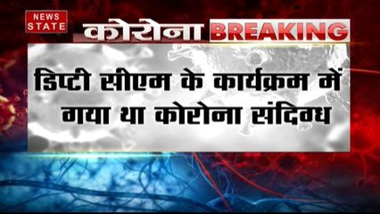 कनिका कपूर मामला: डिप्टी सीएम के कार्यक्रम में गया था कोरोना संदिग्ध