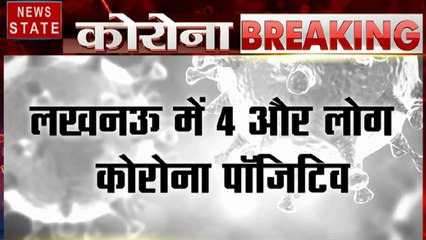Corona virus :  लखनऊ में 4 और लोगों में कोरोना वायरस की पुष्टि, केजीएमयू में भर्ती