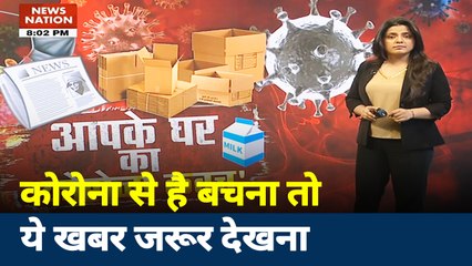 Khabar Cut To Cut: जानिए कैसे घर के अंदर आ सकता है कोरोना, ये खबर देखना जरूरी है