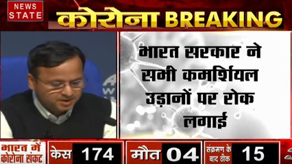 Corona virus : 22 मार्च से कमर्शियल फ्लाइट एक हफ्ते के लिए रद्द, निजी कर्मचारियों को वॉर्क फ्रॉम होम
