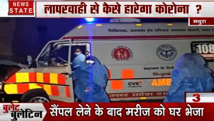 Bullet Bulletin: कोरोना संदिग्ध ने की आत्महत्या, कोरोना के लेकर पूरे देश में अलर्ट, देखें खबरें