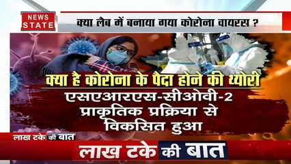 Lakh Take Ki Baat: क्या लैब में बनाया गया कोरोना वायरस, साजिश है या फिर कुछ और
